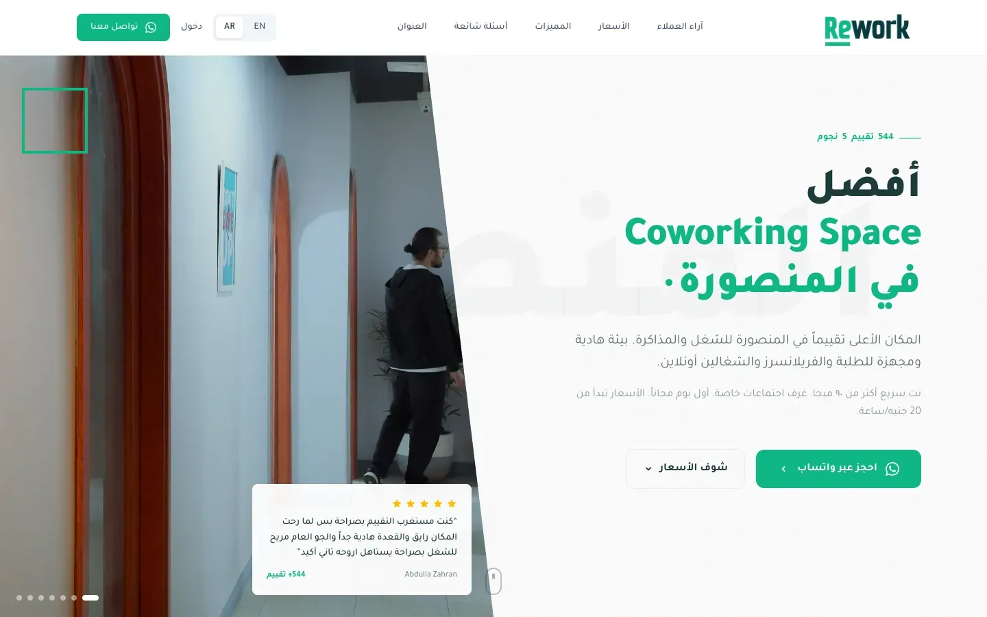 تصميم موقع Rework لمساحات العمل المشتركة